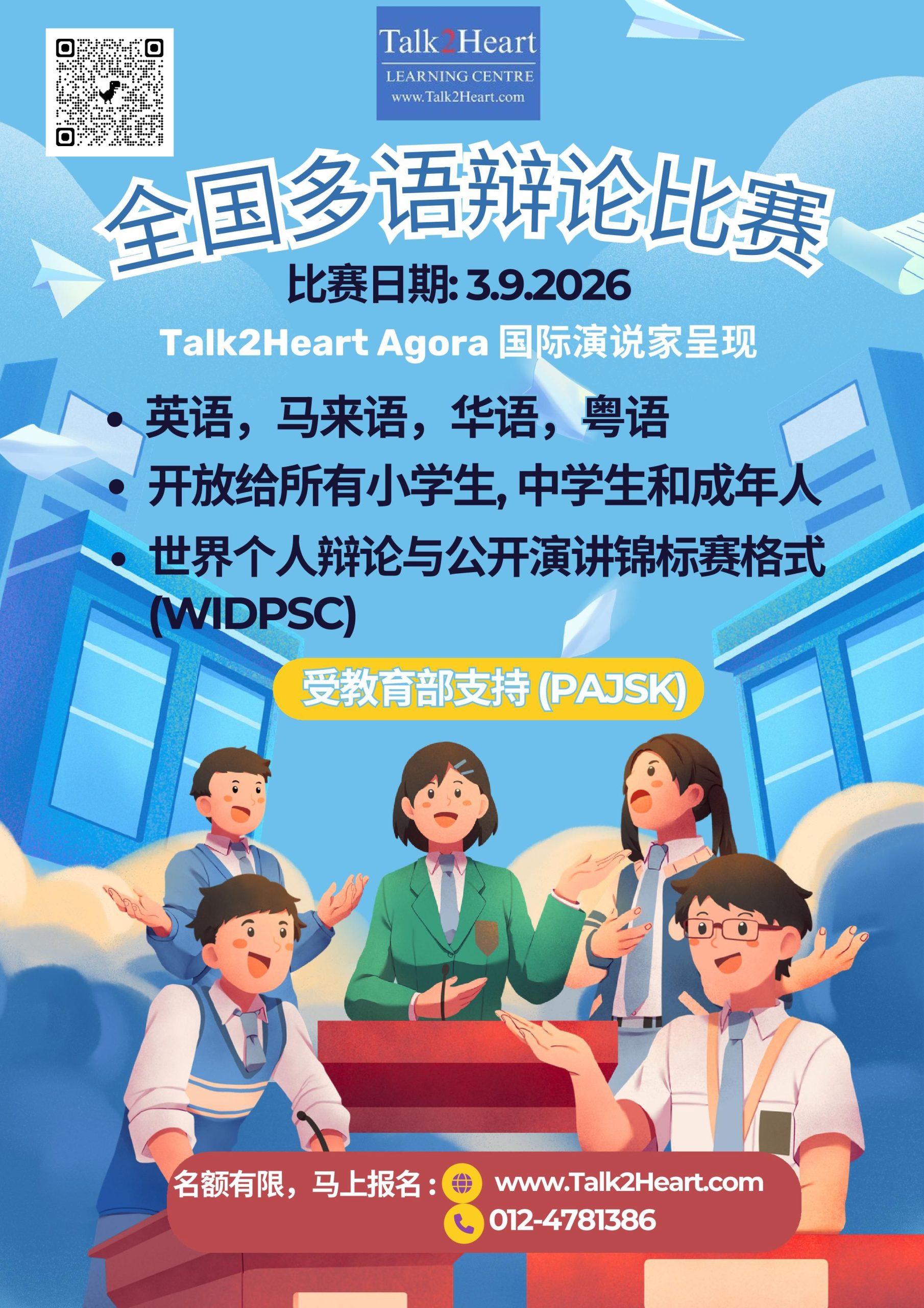 Debate Chinese