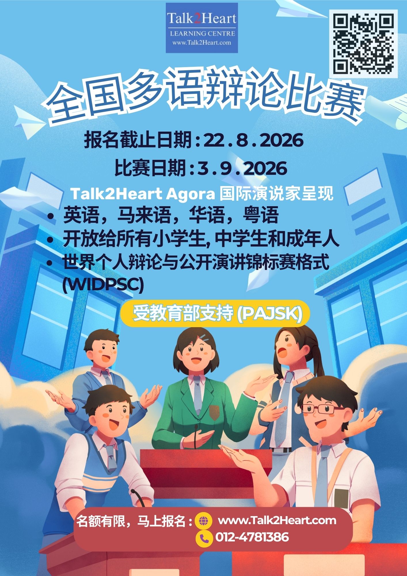 Debating - Chinese